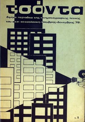 Τσόντα