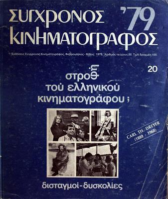 Σύγχρονος Κινηματογράφος