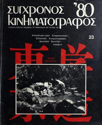 Σύγχρονος Κινηματογράφος