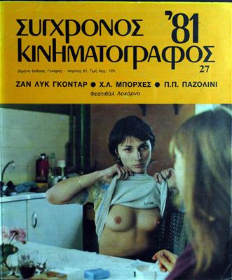 Σύγχρονος Κινηματογράφος