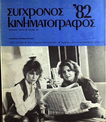 Σύγχρονος Κινηματογράφος