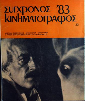 Σύγχρονος Κινηματογράφος