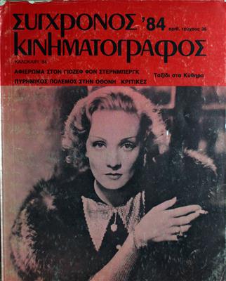 Σύγχρονος Κινηματογράφος