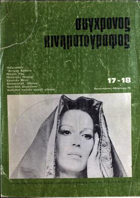 Σύγχρονος Κινηματογράφος