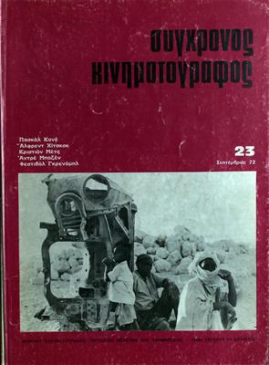 Σύγχρονος Κινηματογράφος