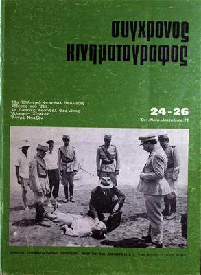 Σύγχρονος Κινηματογράφος