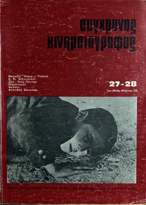 Σύγχρονος Κινηματογράφος