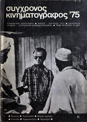 Σύγχρονος Κινηματογράφος