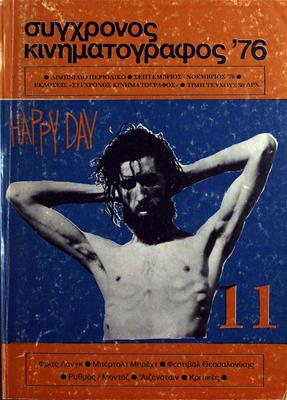 Σύγχρονος Κινηματογράφος