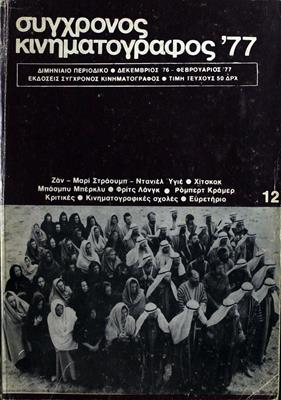 Σύγχρονος Κινηματογράφος