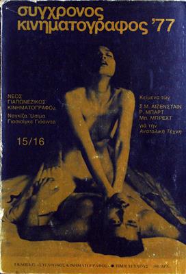 Σύγχρονος Κινηματογράφος '77