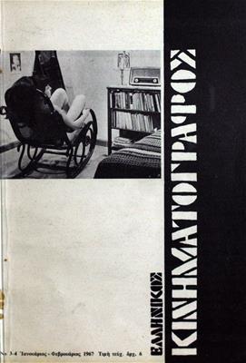 Ελληνικός Κινηματογράφος