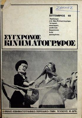 Σύγχρονος Κινηματογράφος