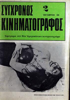 Σύγχρονος Κινηματογράφος