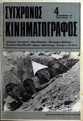 Σύγχρονος Κινηματογράφος