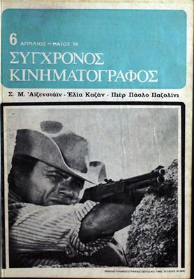 Σύγχρονος Κινηματογράφος