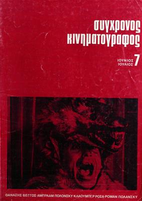 Σύγχρονος Κινηματογράφος