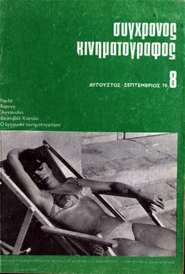 Σύγχρονος Κινηματογράφος