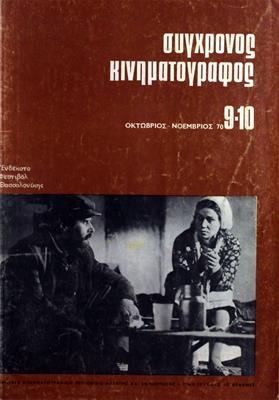 Σύγχρονος Κινηματογράφος