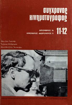 Σύγχρονος Κινηματογράφος