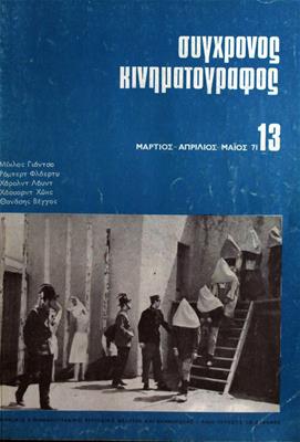 Σύγχρονος Κινηματογράφος