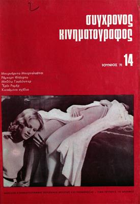 Σύγχρονος Κινηματογράφος