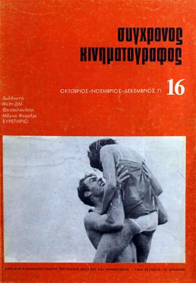 Σύγχρονος Κινηματογράφος