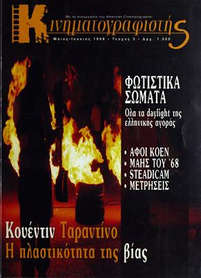 Κινηματογραφιστής