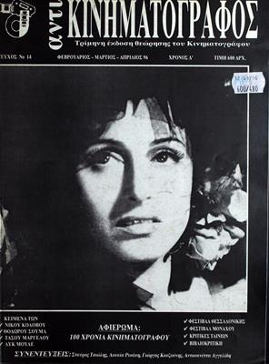 Αντι - Κινηματογράφος