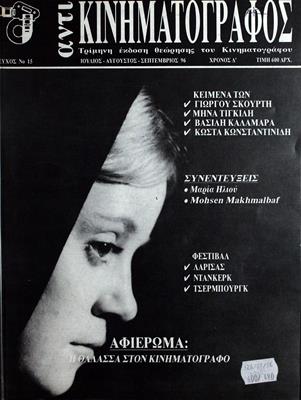 Αντι - Κινηματογράφος