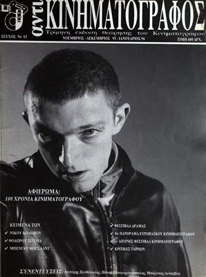 Αντι - Κινηματογράφος