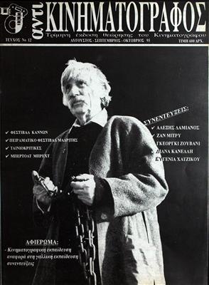 Αντι - Κινηματογράφος