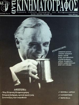 Αντι - Κινηματογράφος