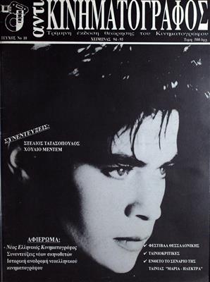 Αντι - Κινηματογράφος