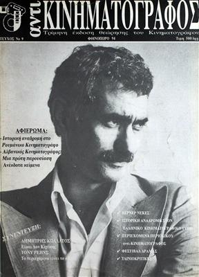 Αντι - Κινηματογράφος