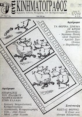 Αντι - Κινηματογράφος