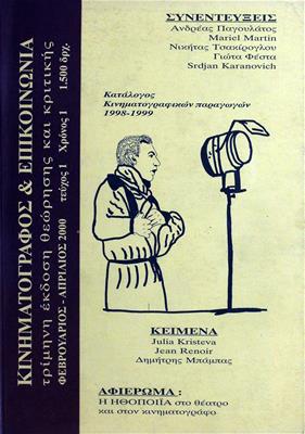 Κινηματογράφος & Επικοινωνία