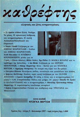 Καθρέφτης