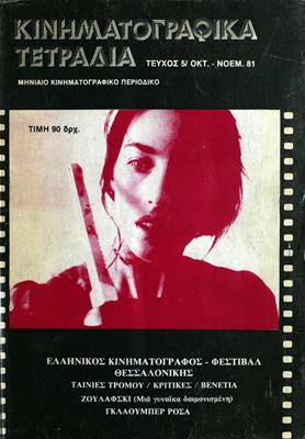 Κινηματογραφικά Τετράδια