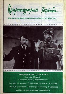 Κινηματογραφικά Τετράδια