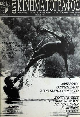 Αντι - Κινηματογράφος
