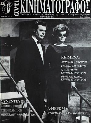 Αντι - Κινηματογράφος