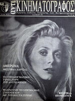 Αντι - Κινηματογράφος