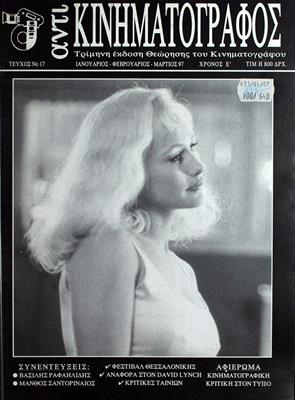 Αντι - Κινηματογράφος