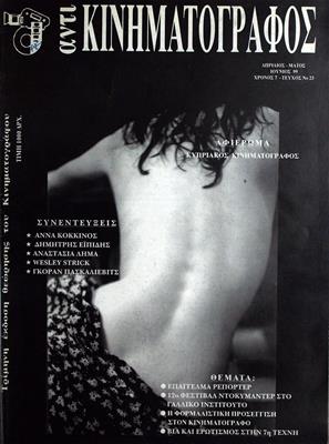 Αντι-Κινηματογράφος