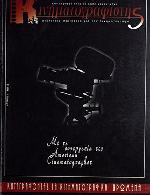 Κινηματογραφιστής